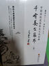 千峰养生集萃（全三册） 实拍图