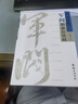 中国近代军阀的最后结局（ 袁世凯魂断帝王梦 段祺瑞“三造共和” 冯国璋和平统一梦难圆 张勋的复辟闹剧 实拍图