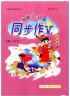 黄冈小状元同步作文五年级上册下册小学生语文优秀作文写作训练技巧教材辅导书籍人教版课本精选素材 【五年级上+五年级下】共2本  同步作文 实拍图