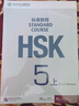 HSK标准教程5（上）练习册（附听力文本及参考答案） 实拍图