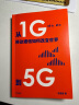 从1G到5G：移动通信如何改变世界 王建宙 著 万物互联 实拍图