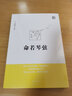【正版包邮】我与地坛 病隙碎笔 我从未如此眷恋人间 我遥远的清平湾 史铁生散文作品集【单本套装可自选】凤凰新华书店旗舰店 命若琴弦【定价36】 实拍图