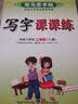 司马彦字帖  小学生语文写字课课练二年级部编版上册/二年级语文课本同步练字帖上册规范字 二年级字帖上册 字帖二年级上册 实拍图
