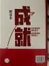 自营 成就 优秀管理者成就自己 卓越管理者成就他人 谷歌前CEO《重新定义公司》作者埃里克•施密特作品 曾鸣 吴军 李开复作序推荐 实拍图