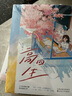 高四生（全2册）（作者曲小蛐再献炽烈青春之作。全新番外；随书附送星星手工卡、海报、人设卡2张、书签4张。金盆洗手前大佬&又怂又萌小白菜，全二册典藏。） 实拍图