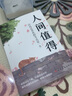 全2册 静心书籍+人生三大学问正版人生智慧哲学成功励志正能量治愈系修心修身养性心灵鸡汤 实拍图
