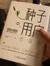 种子用户方法论 实拍图