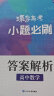 蝶变学园 2025高考小题必刷 高中物理 600题 答案详细解析 考点全覆盖 知识点乱序 题型全覆盖 答案分册详解详析  梯度刷题 答案详解 全国通用 高考高一高二高三高中通用 实拍图