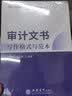 正版2025审计文书写作格式与范本 零基础新手审计入门实操全书 内审外审专项审计全套范文模板 审计机关财会事务所从业人员工具书 单位采购可开发票 实拍图