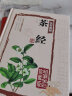 茶经全彩图解（超值全彩珍藏版） 美食大赛 实拍图