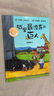 城里最漂亮的巨人(聪明豆绘本系列精装珍藏版) 实拍图