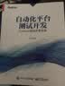 Web接口开发与自动化测试――基于Python语言(博文视点出品) 实拍图