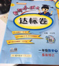 黄冈小状元  达标卷 一年级数学下册人教版  2021年春季 实拍图