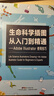 生命科学插图从入门到精通 Adobe Illustrator使用技巧 实拍图