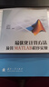 最优化计算方法及其MATLAB程序实现 实拍图