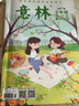 意林少年版合订本2020年07-09（总第九十四卷） 实拍图