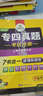 【自营包邮】星火英语专四真题备考2021全套试卷历年真题资料模拟预测题大学tem4专项特训阅读理解听力完形语法词汇写作文赠2000词卡片+400高频短语 实拍图
