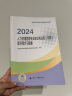 人事社2024年新版中级经济师官方教材配套全真模拟测试【人力资源管理】中级 实拍图