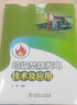 正版现货 垃圾焚烧发电技术及应用 王勇 垃圾电厂运行管理垃圾发电工艺流程垃圾焚烧技术烟气脱硫技术脱硝技术烟气颗粒物净化书籍 实拍图