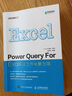 Power Query For Excel 让工作化繁为简(异步图书出品) 实拍图