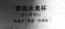 莉翠行 银杯子999足银刻字保健杯浮雕内外足银水杯银茶杯保温杯礼品直筒 一帆风顺 136克 实拍图