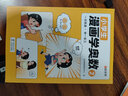 【时光学】小学生漫画学奥数二年级创新思维开发大脑从课本到奥数举一反三数学专项拓展训练题 实拍图