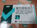 诺金 复方感冒灵片 40片 用于风热感冒引起的头痛 发热 流鼻涕 痰液粘稠 咽喉肿痛 咳嗽 清热解毒 三盒装 实拍图