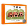 一无所有 凯迪克银奖绘本（国际大奖大师婉达 盖格作品，世界图画书宝库入选绘本）糖果鱼童书出品 实拍图