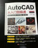 新版Autocad软件从入门到精通正版电脑机械制图绘图室内设计建筑autocad教材自学版CAD 实拍图