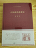 中国学术思想史：中国政治思想史 实拍图