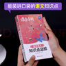 蝶变学园2026新学年高中口袋书知识点总结手册 2026高考一轮复习高中知识大盘点手册 高一高二高三地理历史政治知识点必背9科任选 英语单词书小本 高中提分笔记 全国通用 语文知识点 实拍图