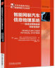 智能网联汽车信息物理系统 自适应网络连接和安全防护 实拍图