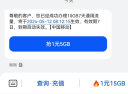 中国移动 CHINA MOBILE广东移动流量充值流量包10GB7天有效立即到账全国通用流量代充 广东移动10GB 实拍图