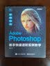 Adobe Photoshop 新手快速进阶实例教学(博文视点出品) 实拍图