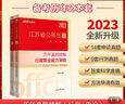 中公教育2023江苏省公务员录用考试教材：历年真题精解行政职业能力测验+历年真题精解申论（套装2册） 实拍图