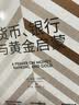 货币、银行与黄金启蒙 彼得伯恩斯坦 著 中信出版社图书 实拍图