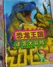 恐龙王国 迷宫大冒险-精选益智游戏丛书  一本集趣味性、知识性于一体的迷宫和探索游戏书，绘本内容轻松有趣、图文并茂，非常适合亲子游戏3-6岁（启发出品） 实拍图