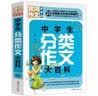 中学生分类作文大百科（超级版）班主任推荐初中生黄冈作文书素材辅导七八九789年级适用满分作文大全 实拍图