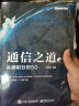 官方正版  通信之道 从微积分到5G  杨学志 计算机网络通信与信号处理相关专业书 5G 晒单实拍图