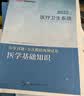 中公医疗中公教育2026医疗卫生系统公开招聘考试用书事业单位事业编教材：医学基础知识核心考点历年真题全真模拟题库 山东河北四川湖北湖南河南广东福建等通用甘肃省三支一扶支医岗真题 2本【核心考点+历年真 实拍图
