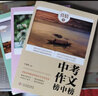 中考作文榜中榜（全3册）中考满分作文教材辅导书 初中生作文书大全 中考写作高分作文素材  实拍图