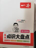 一本初中知识大盘点语文数学英语(共3册)2024同步教材思维导图串七八九年级期中期末中考总复习速记手册 晒单实拍图