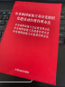 中央和国家机关基层党组织、党建活动经费管理办法、会议费管理办法、培训费管理办法、差旅费管理办法 实拍图