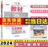 2024王后雄教材完全解读选修二/三选择性必修二/三语文数学英语物理化学生物政治历史地理高中高二中/下册全套科目自选 数学选修三RJ人教A版 选择必修课本同步教辅讲解辅导资料书 晒单实拍图