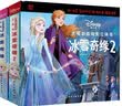 冰雪奇缘故事立体书（2册）  实拍图