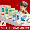 小羊上山分级阅读第123456级全套儿童绘本3-6岁幼儿园推荐0-3岁宝宝睡前故事书启蒙早教图书小班学前识字语言汉语读物 【升级版】小羊上山1-6级自主阅读礼物礼盒 实拍图