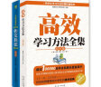 高效学习方法全集初中版+七步写出好作文初中版（全2册）中考作文素材 新教育学习研究机构主编 实拍图