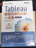 Tableau数据可视化分析一点通（案例视频版）(博文视点出品） 实拍图