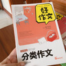 中学生分类作文+满分作文（共2册）常用写作素材一应俱全 小学适用作文辅导书 实拍图