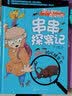 3-6岁 昆虫科普故事绘本：独角仙的可疑死亡 实拍图
